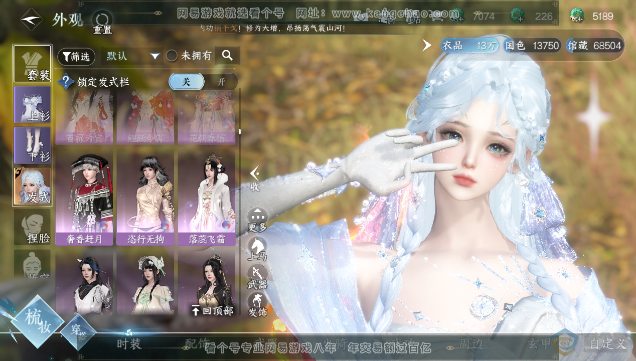 NSH33560逆水寒手游账号详情图18 NSH33560逆水寒手游账号详情图18