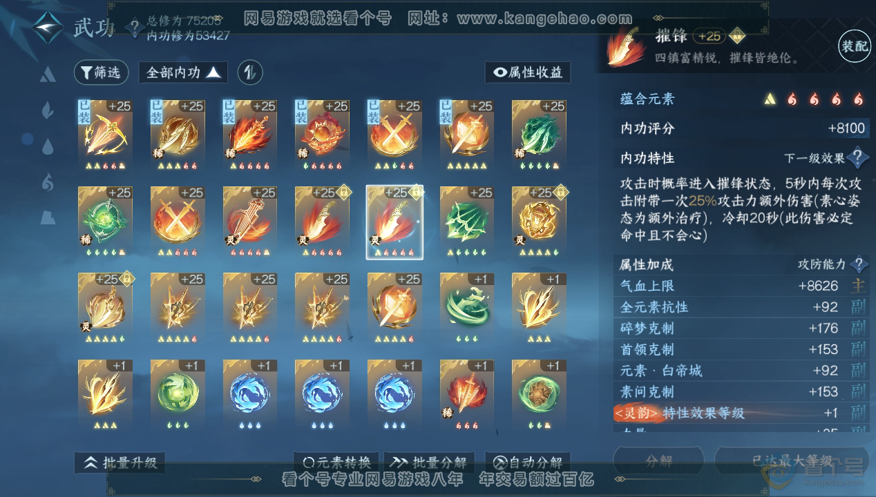 NSH33560逆水寒手游账号详情图30 NSH33560逆水寒手游账号详情图30