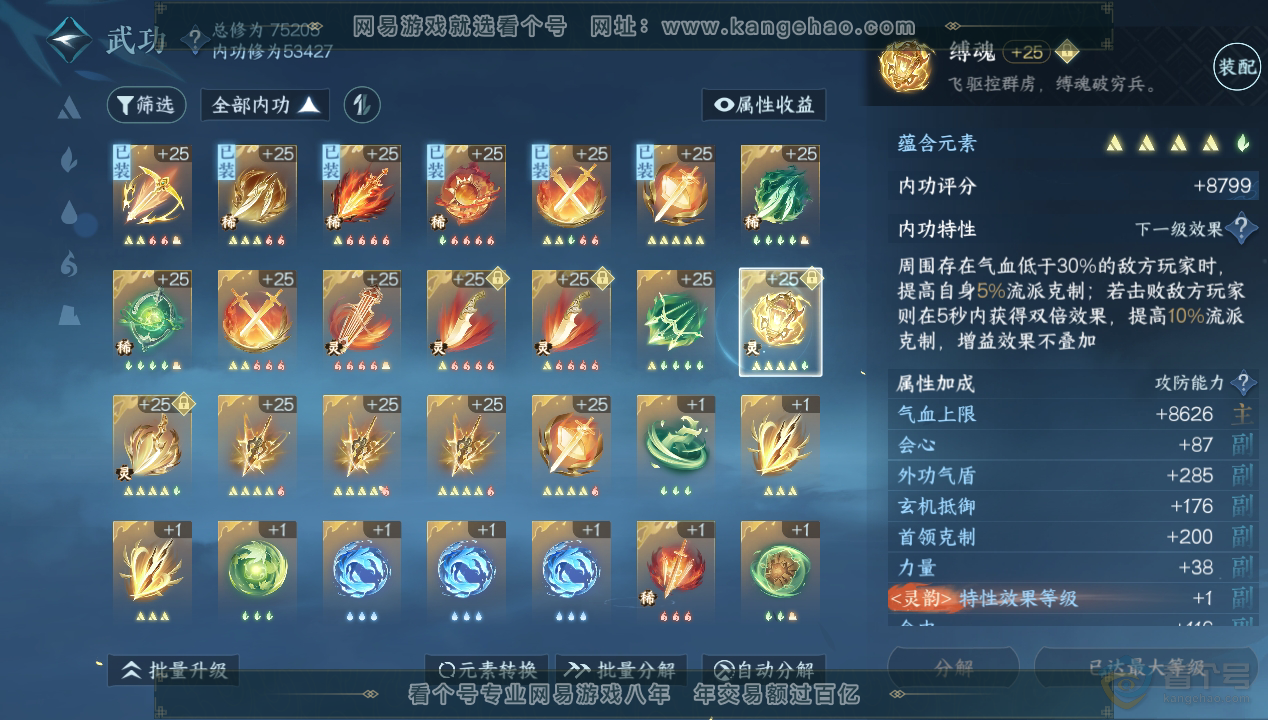 NSH33560逆水寒手游账号详情图31 NSH33560逆水寒手游账号详情图31