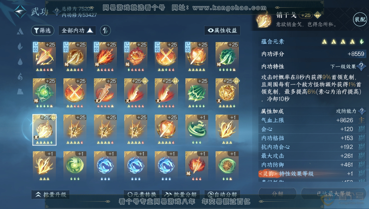 NSH33560逆水寒手游账号详情图32 NSH33560逆水寒手游账号详情图32