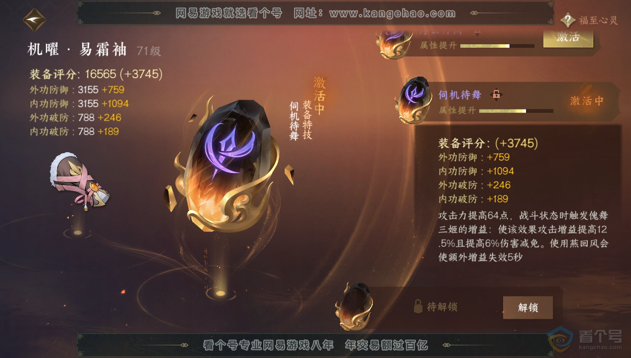 NSH33560逆水寒手游账号详情图36 NSH33560逆水寒手游账号详情图36
