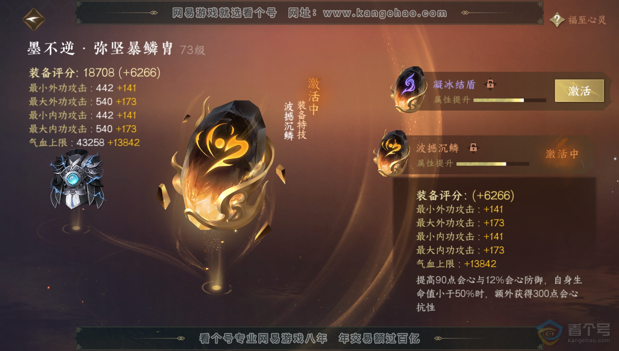 NSH33560逆水寒手游账号详情图37 NSH33560逆水寒手游账号详情图37