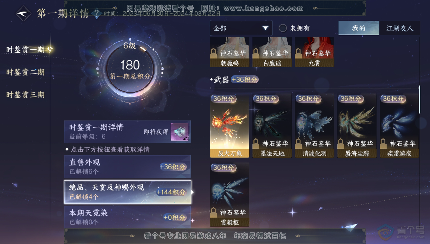 NSH33560逆水寒手游账号详情图9 NSH33560逆水寒手游账号详情图9