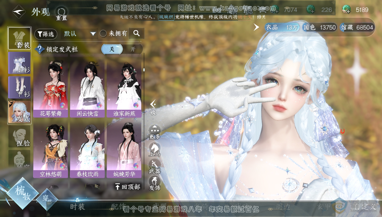 NSH33560逆水寒手游账号详情图16 NSH33560逆水寒手游账号详情图16