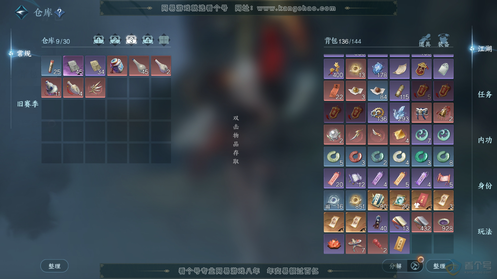 NSH33563逆水寒手游账号详情图4