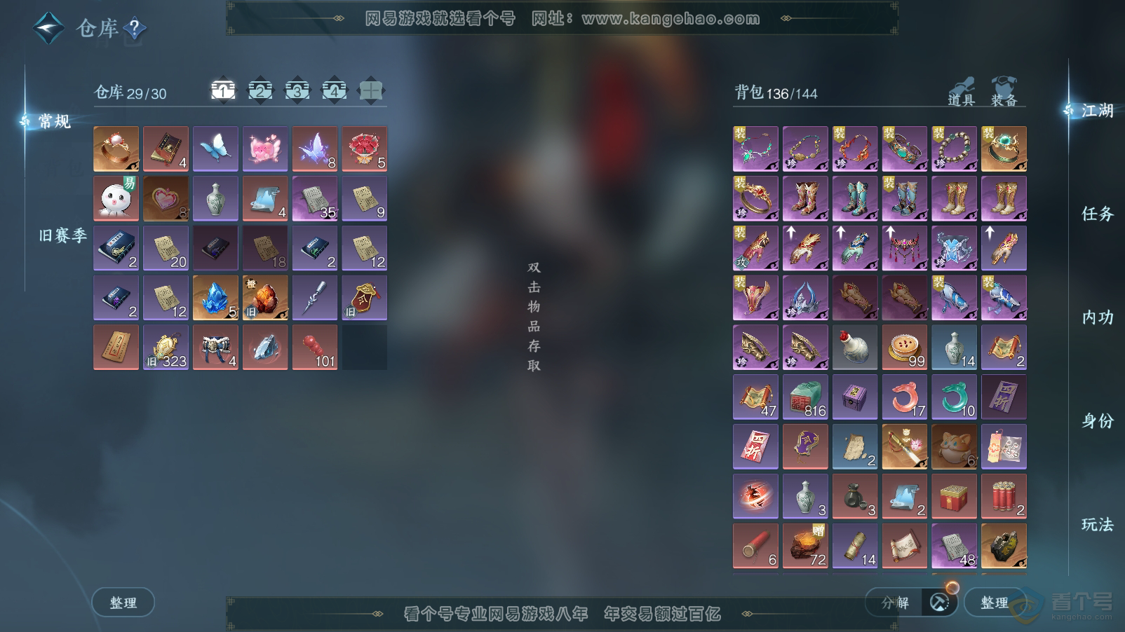 NSH33563逆水寒手游账号详情图2
