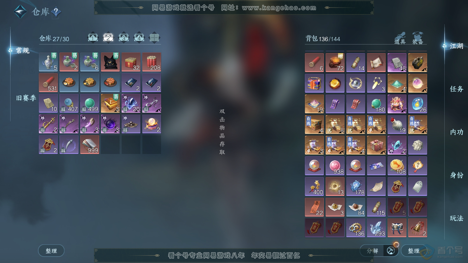 NSH33563逆水寒手游账号详情图3