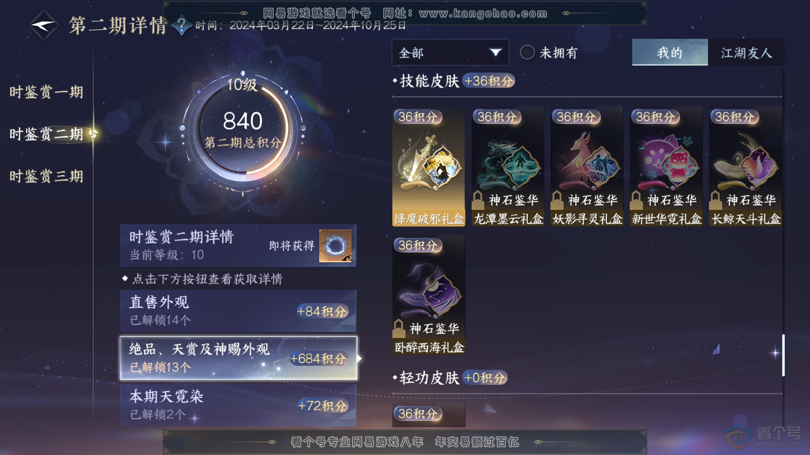 NSH33563逆水寒手游账号详情图17