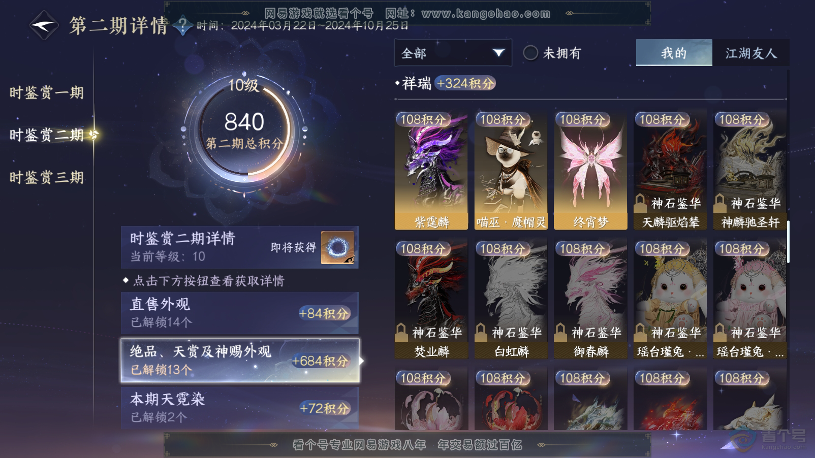 NSH33563逆水寒手游账号详情图16