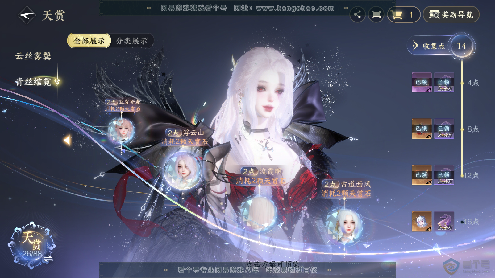 NSH33563逆水寒手游账号详情图20