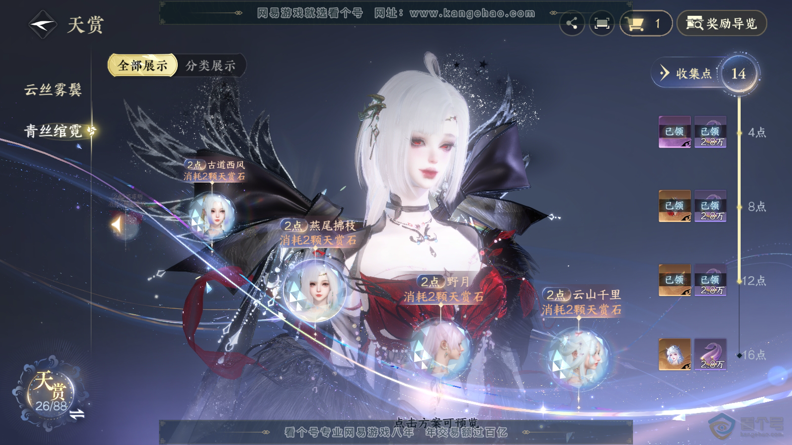 NSH33563逆水寒手游账号详情图23
