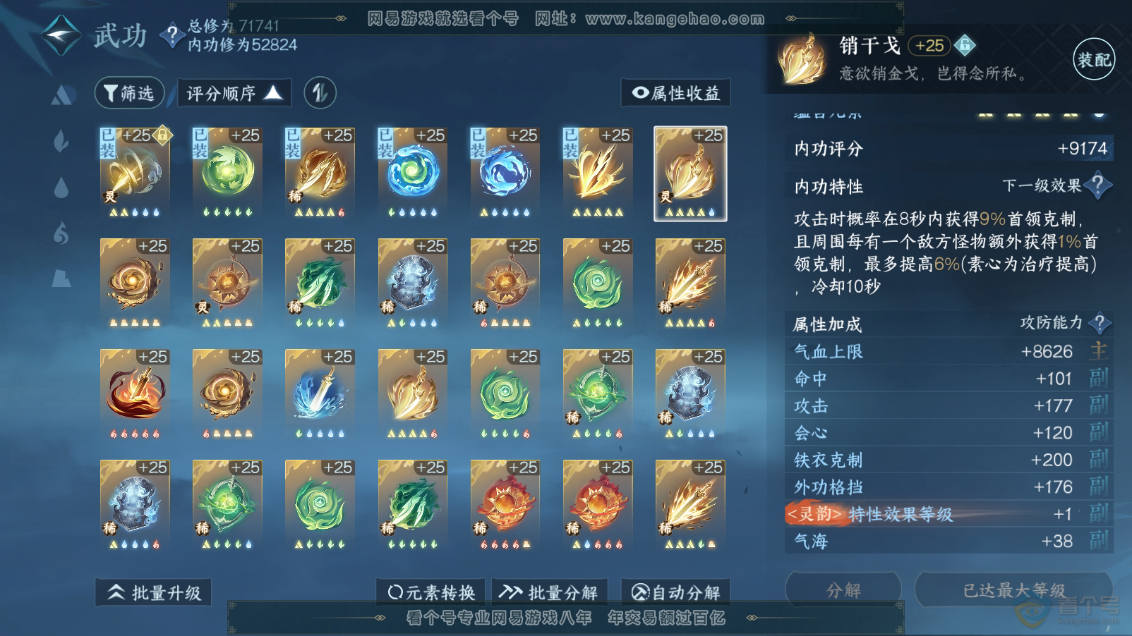 NSH33563逆水寒手游账号详情图44
