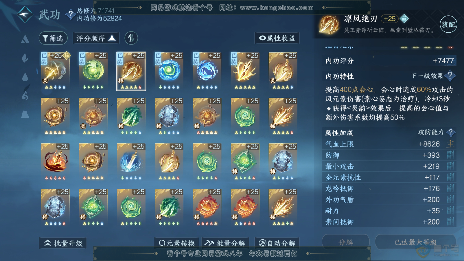 NSH33563逆水寒手游账号详情图47