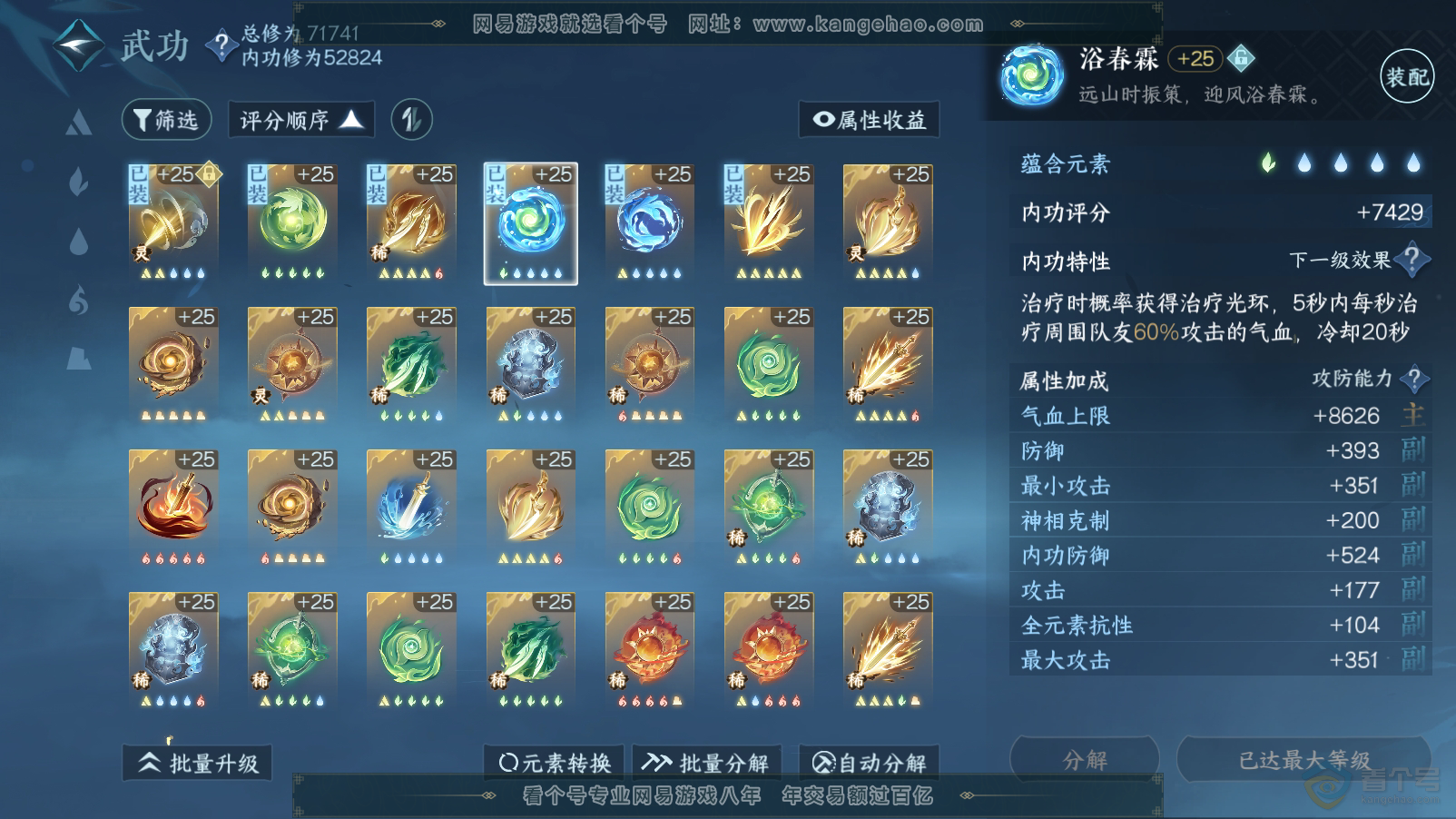 NSH33563逆水寒手游账号详情图48