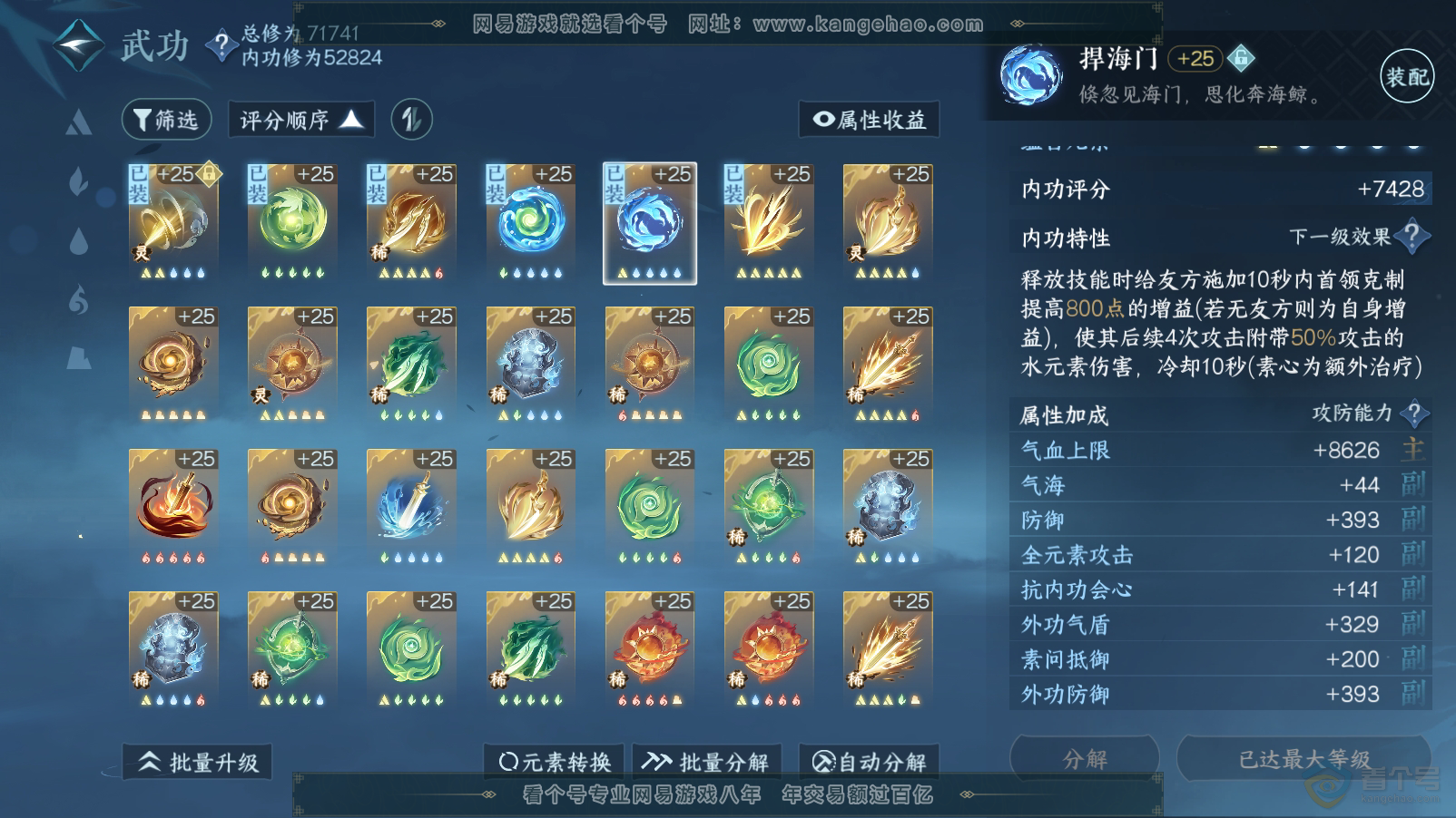 NSH33563逆水寒手游账号详情图49