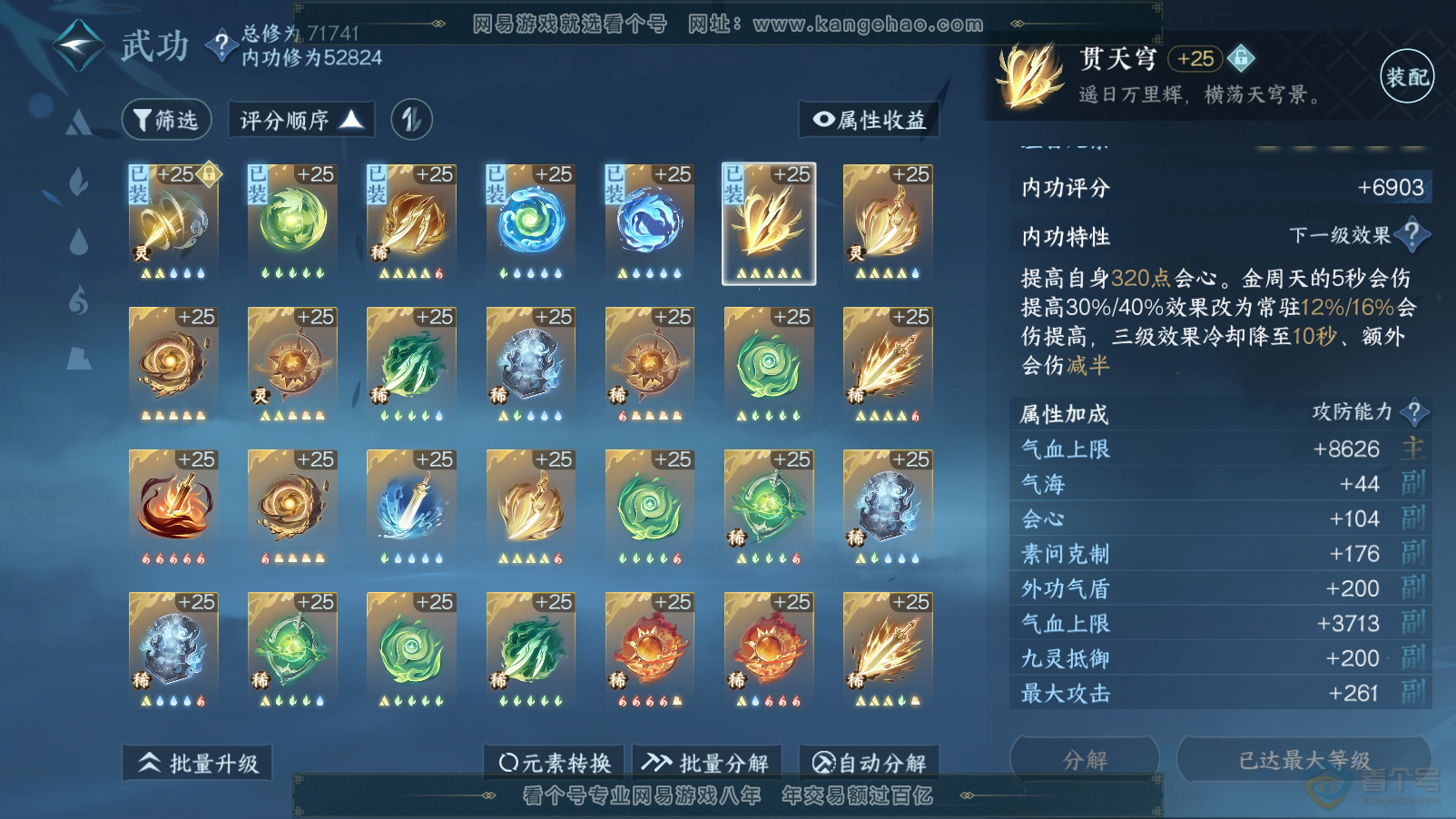 NSH33563逆水寒手游账号详情图50