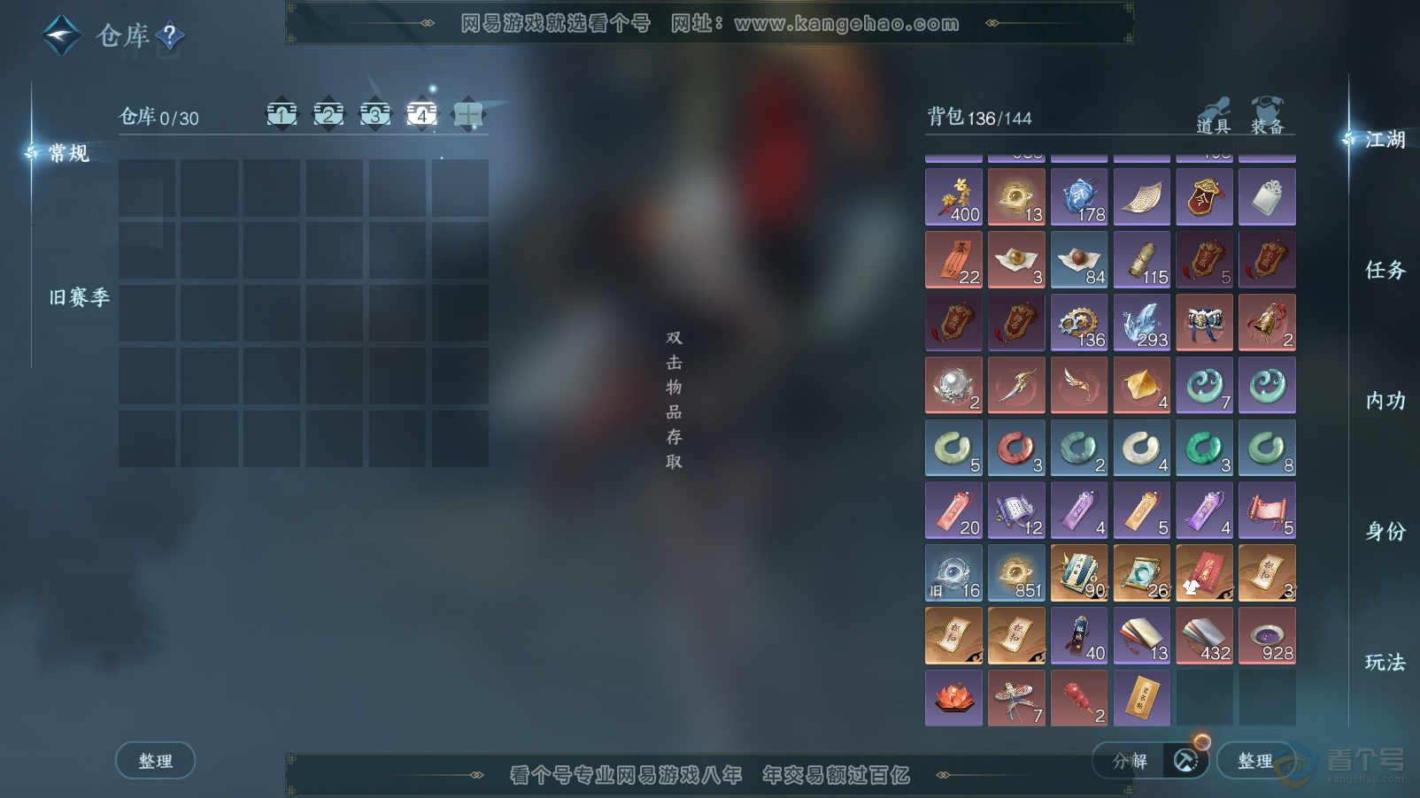 NSH33563逆水寒手游账号详情图5