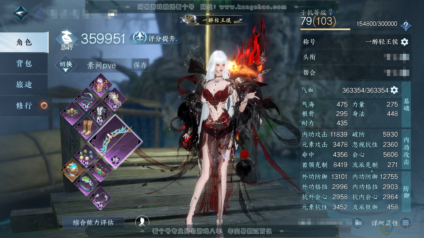 NSH33563逆水寒手游账号详情图1