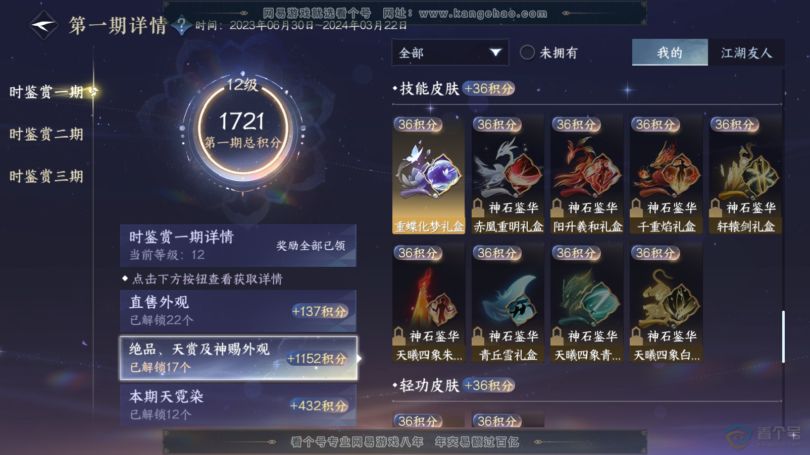 NSH33563逆水寒手游账号详情图12