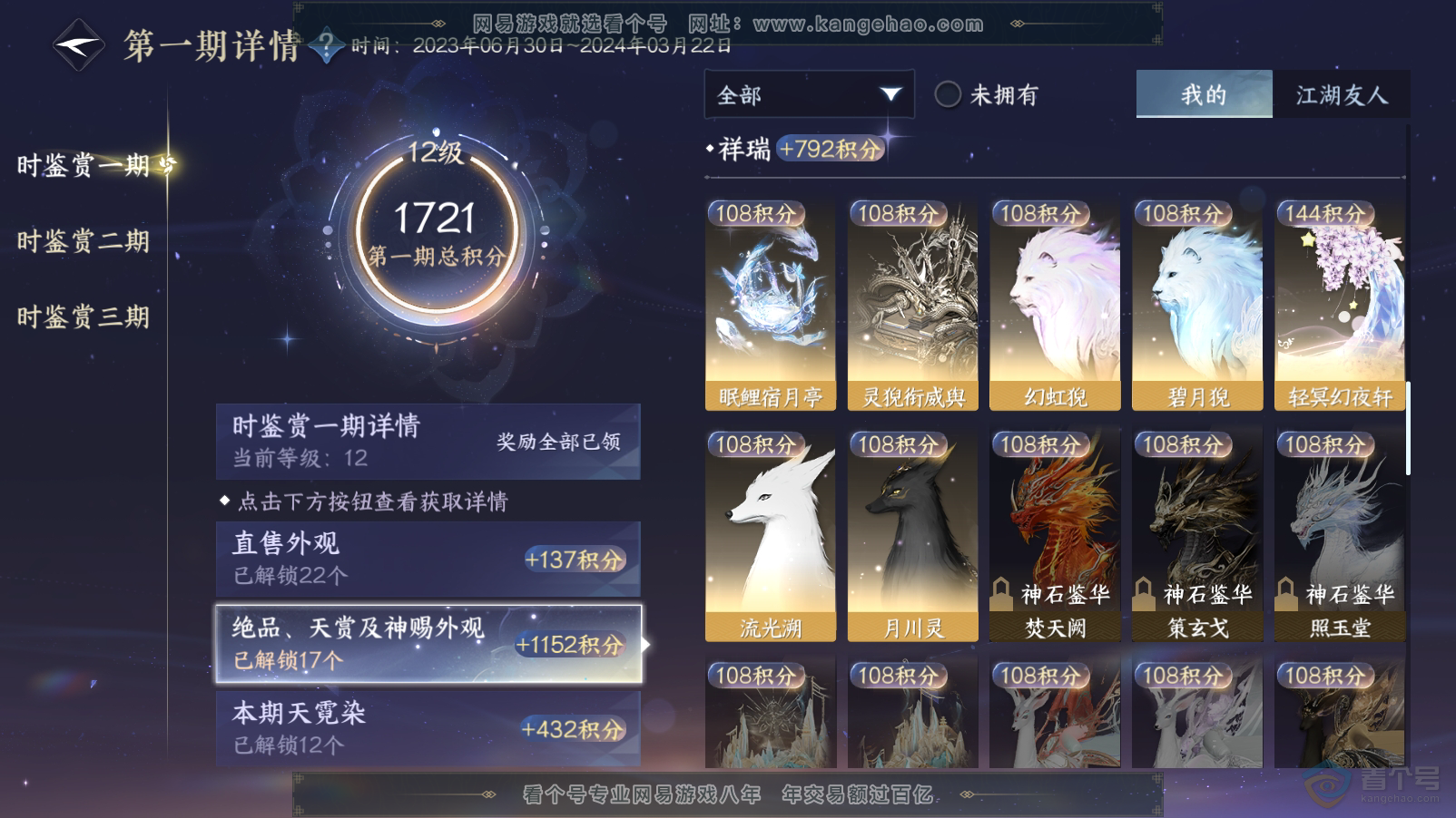 NSH33563逆水寒手游账号详情图11
