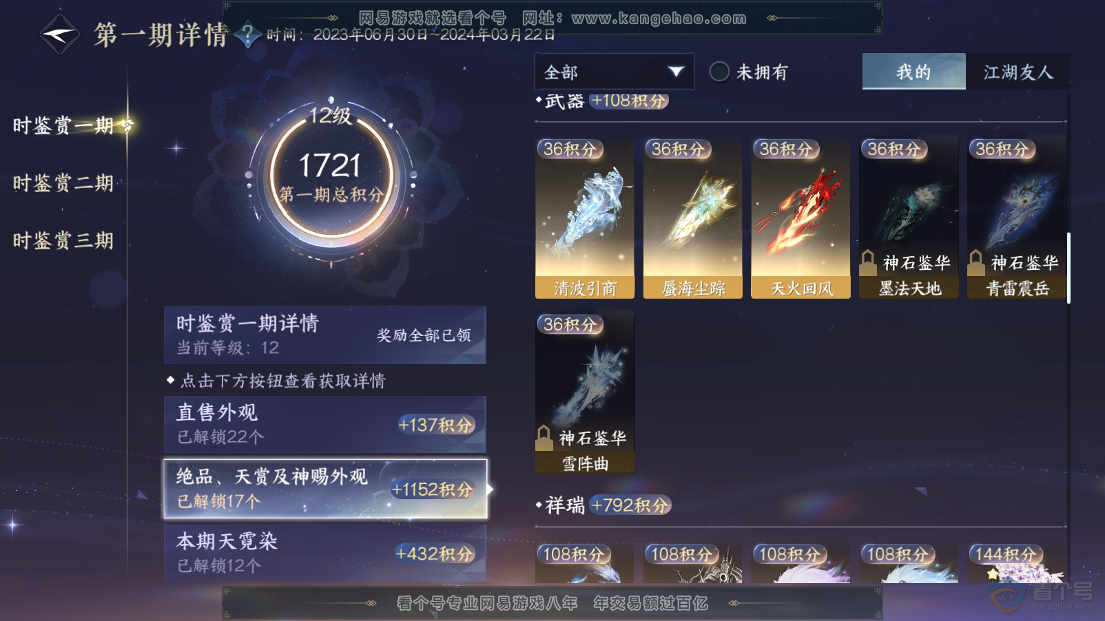 NSH33563逆水寒手游账号详情图10