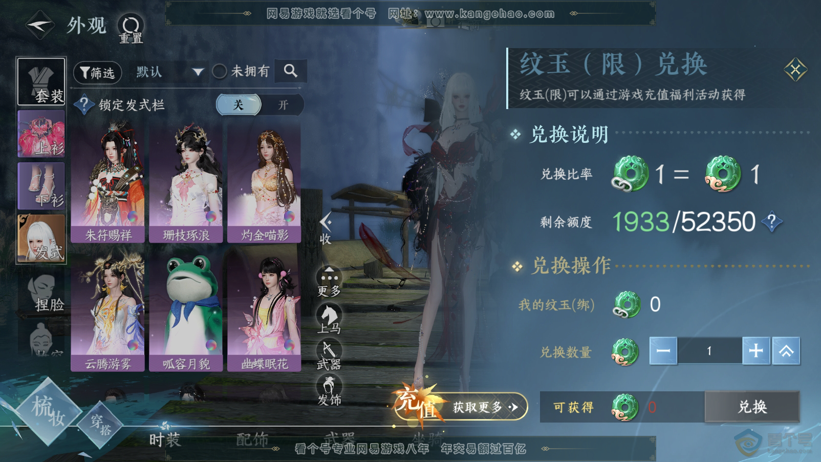 NSH33563逆水寒手游账号详情图7