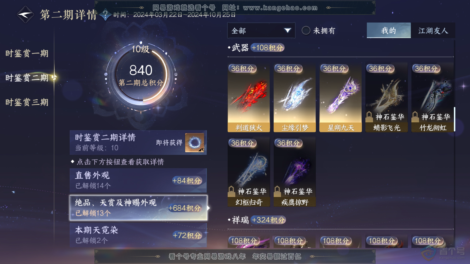 NSH33563逆水寒手游账号详情图15