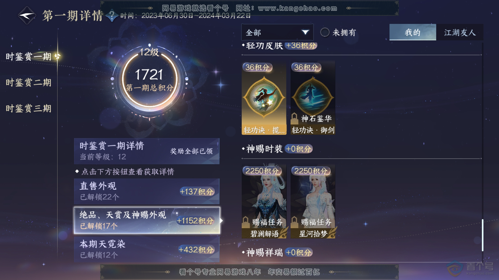 NSH33563逆水寒手游账号详情图13