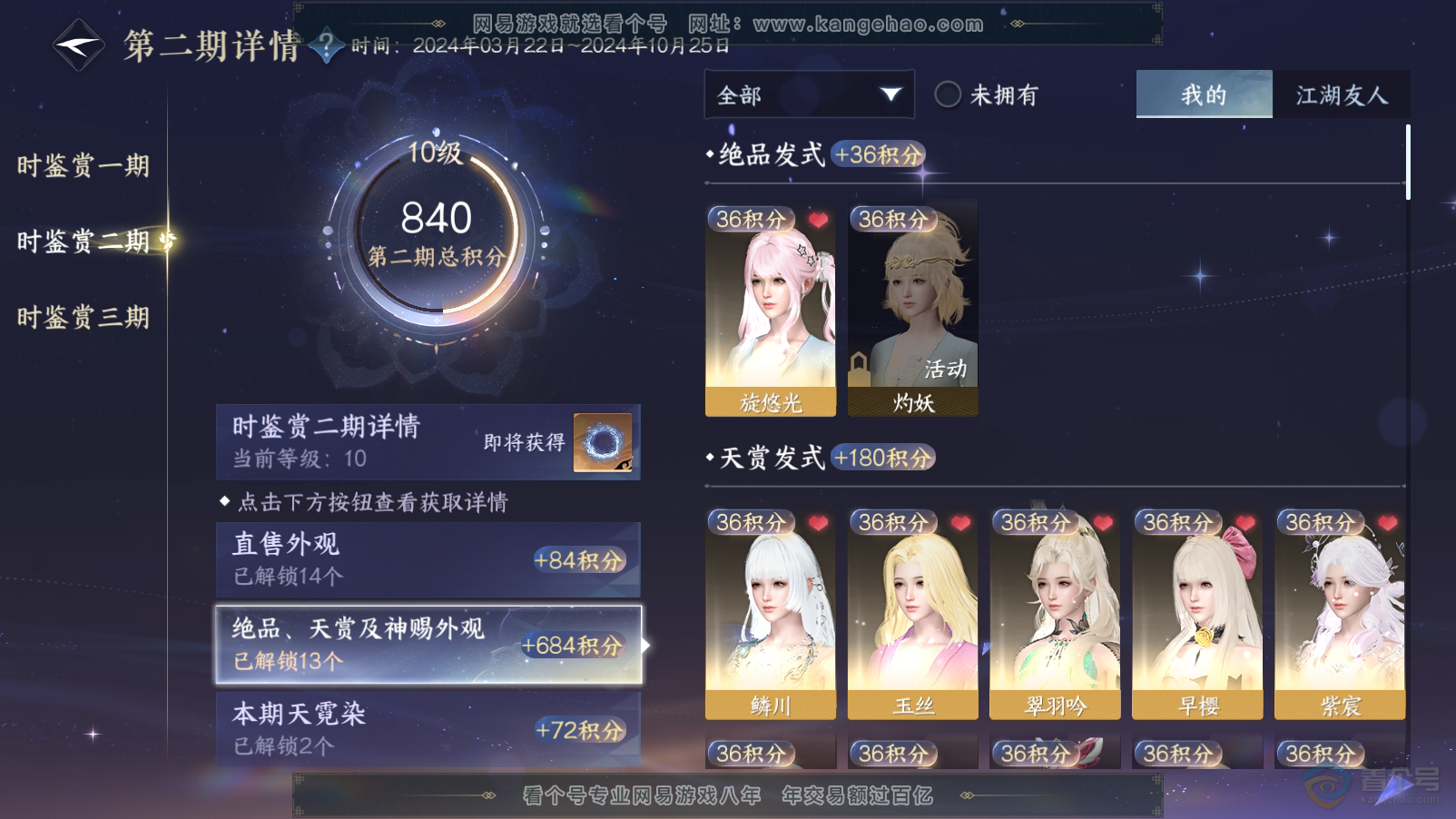 NSH33563逆水寒手游账号详情图14
