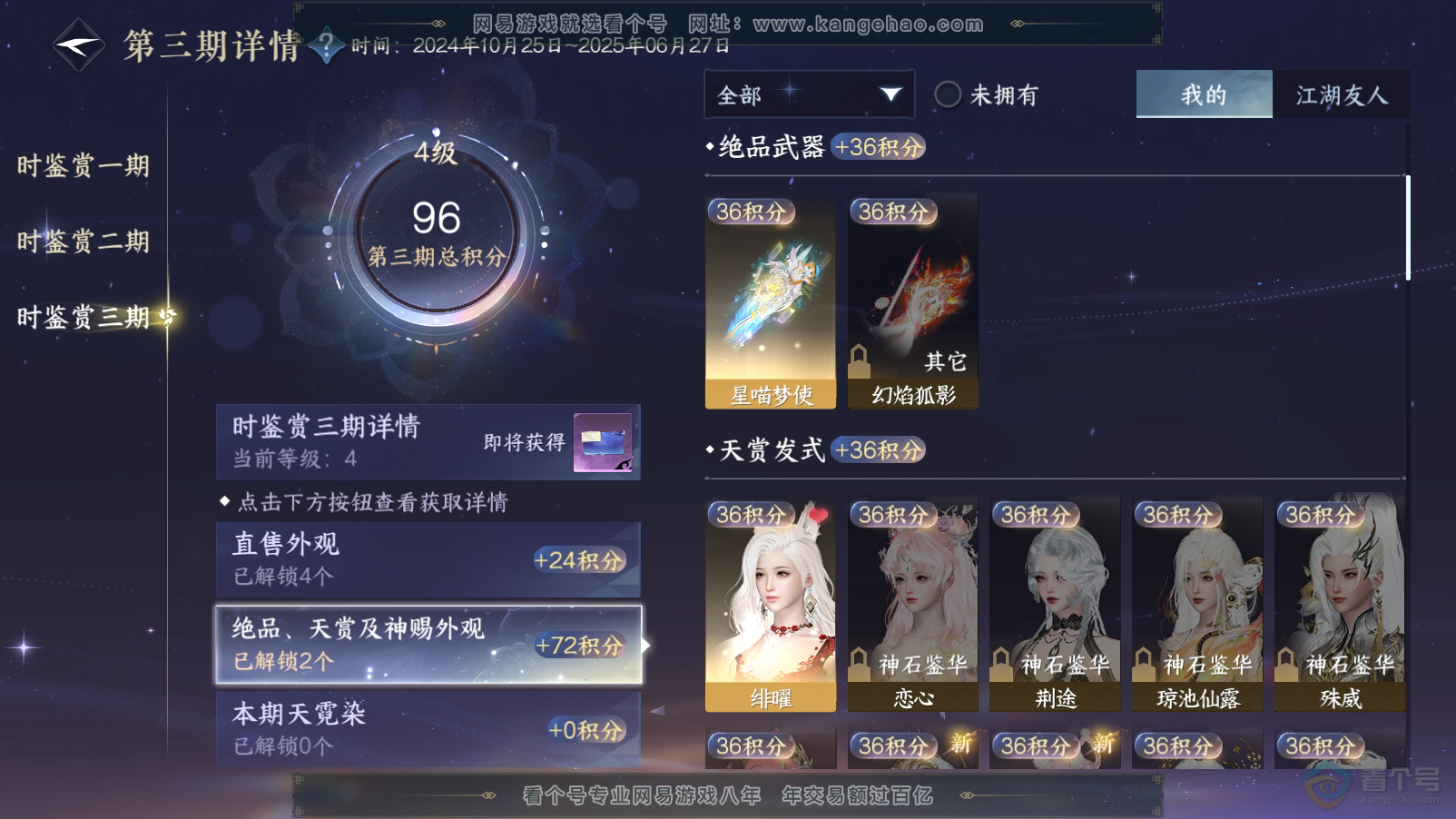 NSH33563逆水寒手游账号详情图18