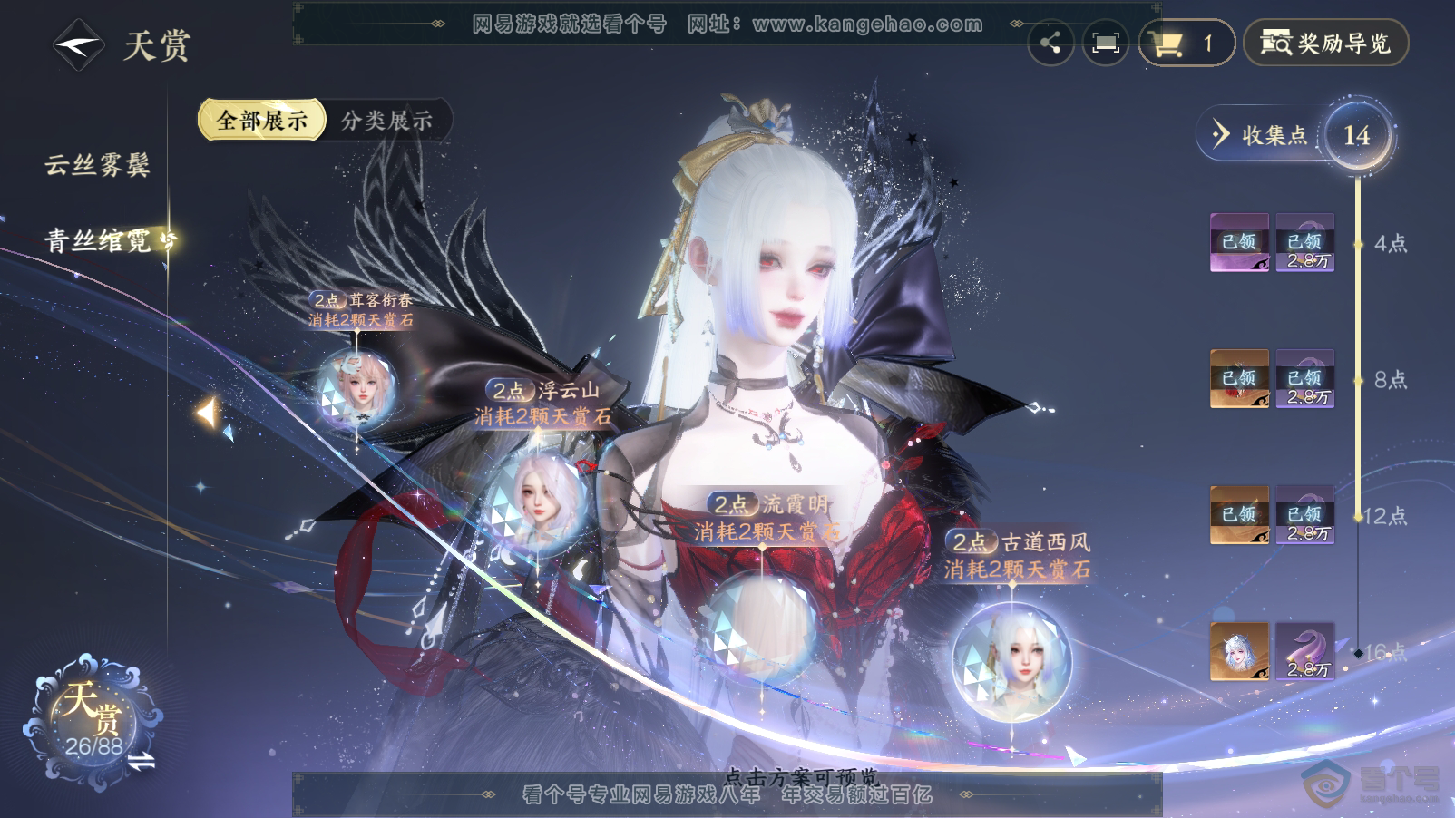 NSH33563逆水寒手游账号详情图22