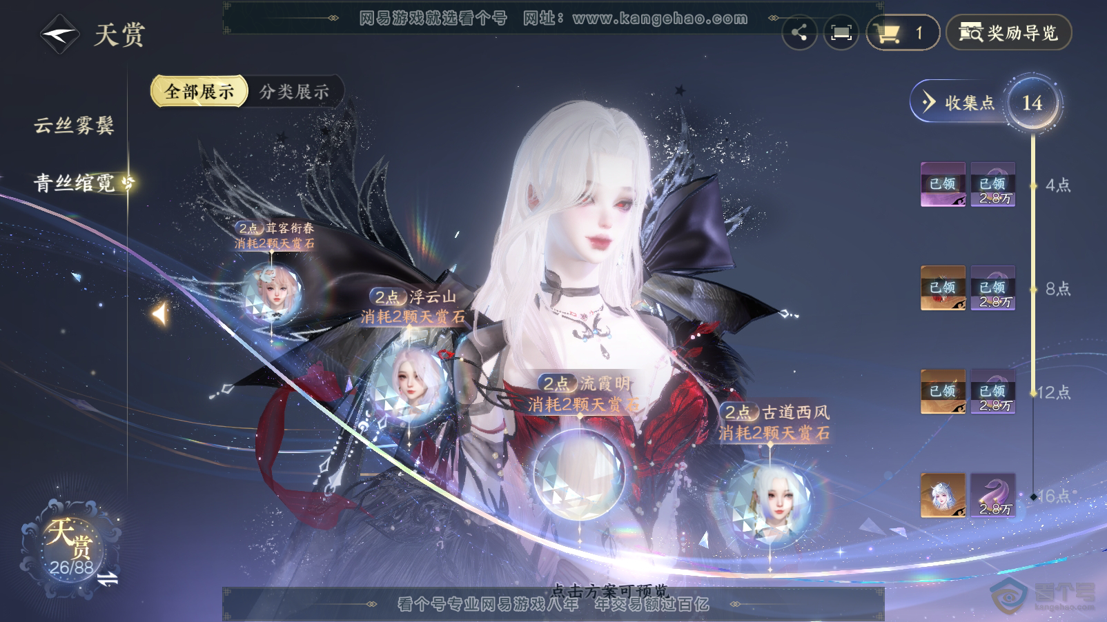NSH33563逆水寒手游账号详情图21