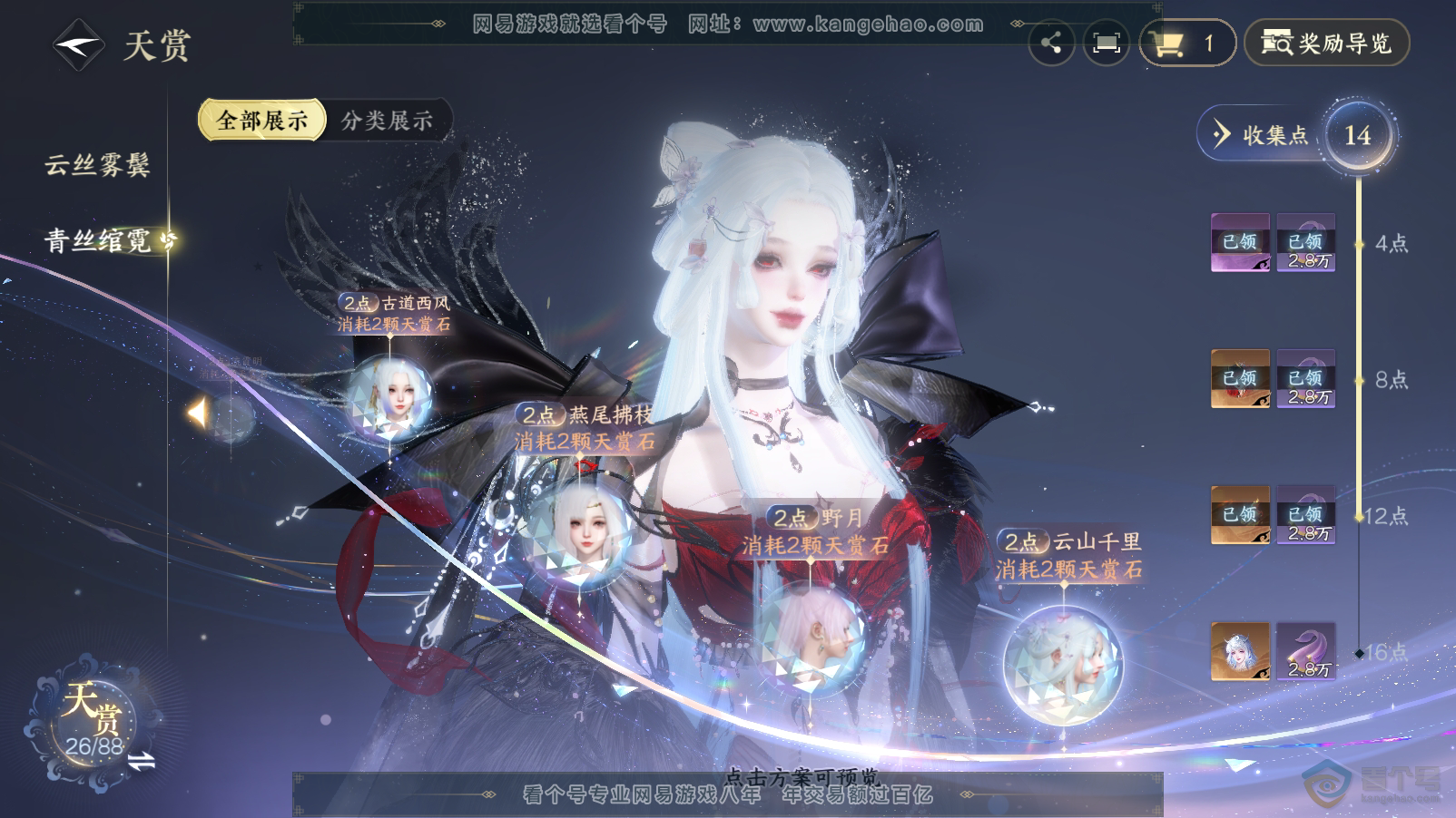 NSH33563逆水寒手游账号详情图25