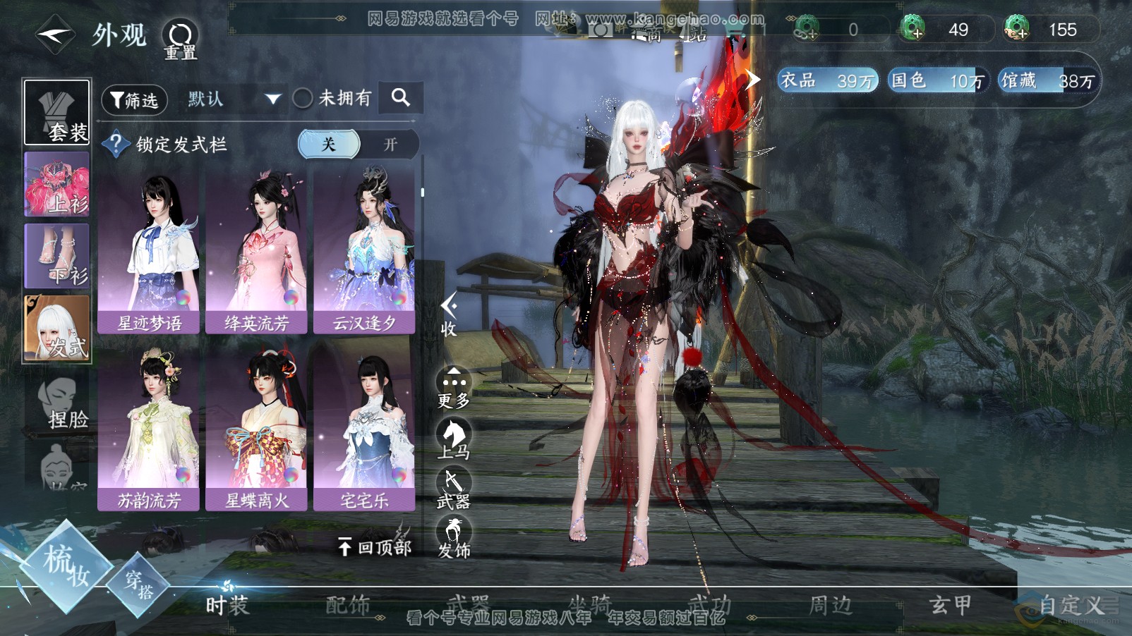NSH33563逆水寒手游账号详情图30