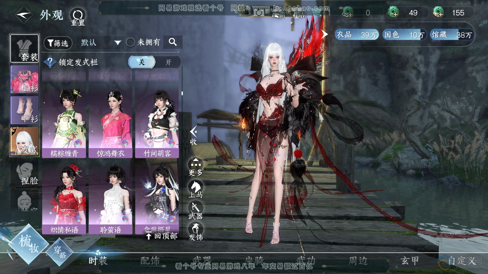 NSH33563逆水寒手游账号详情图33