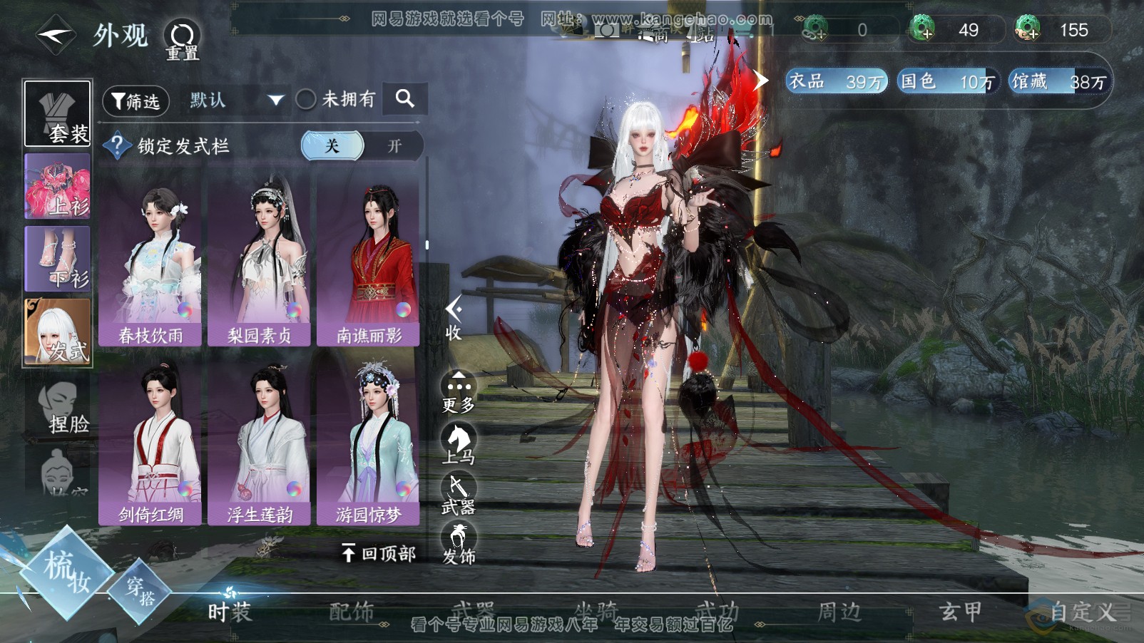 NSH33563逆水寒手游账号详情图36