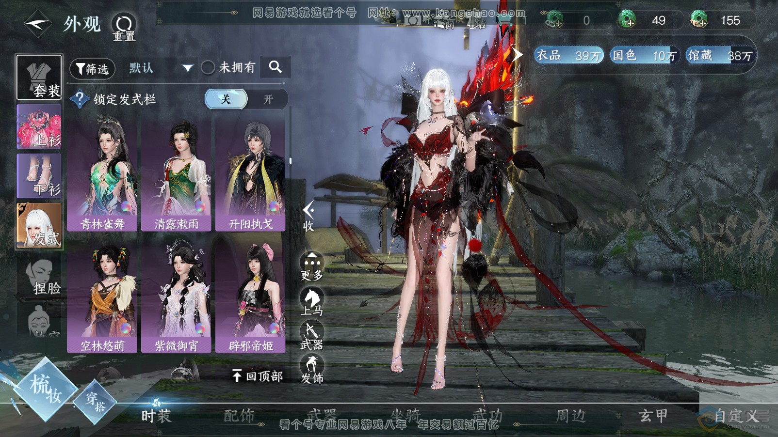 NSH33563逆水寒手游账号详情图35