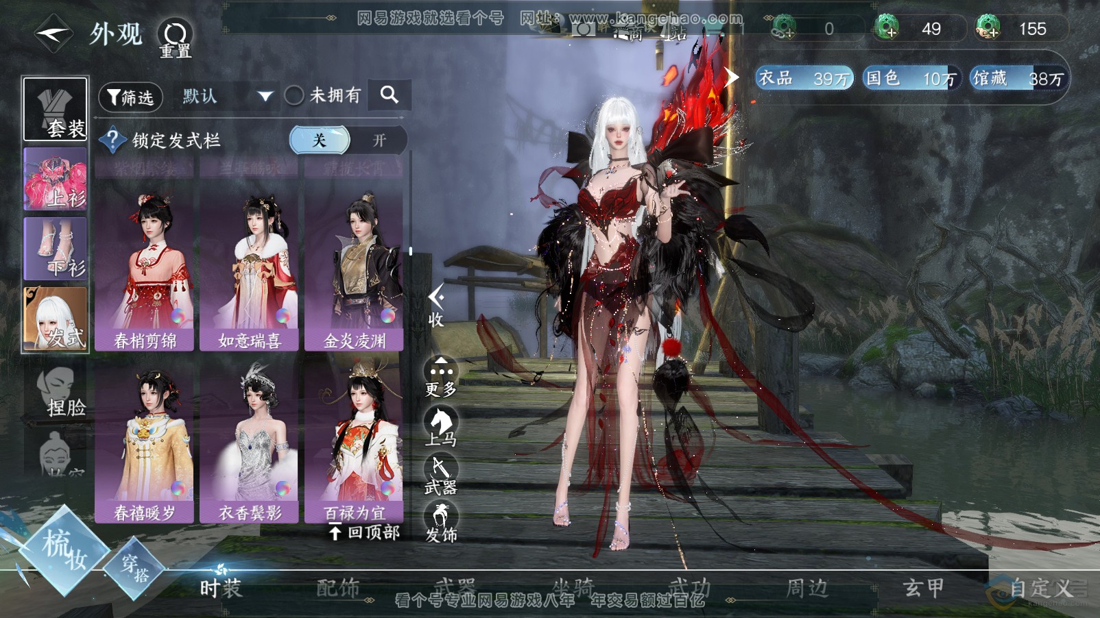 NSH33563逆水寒手游账号详情图38