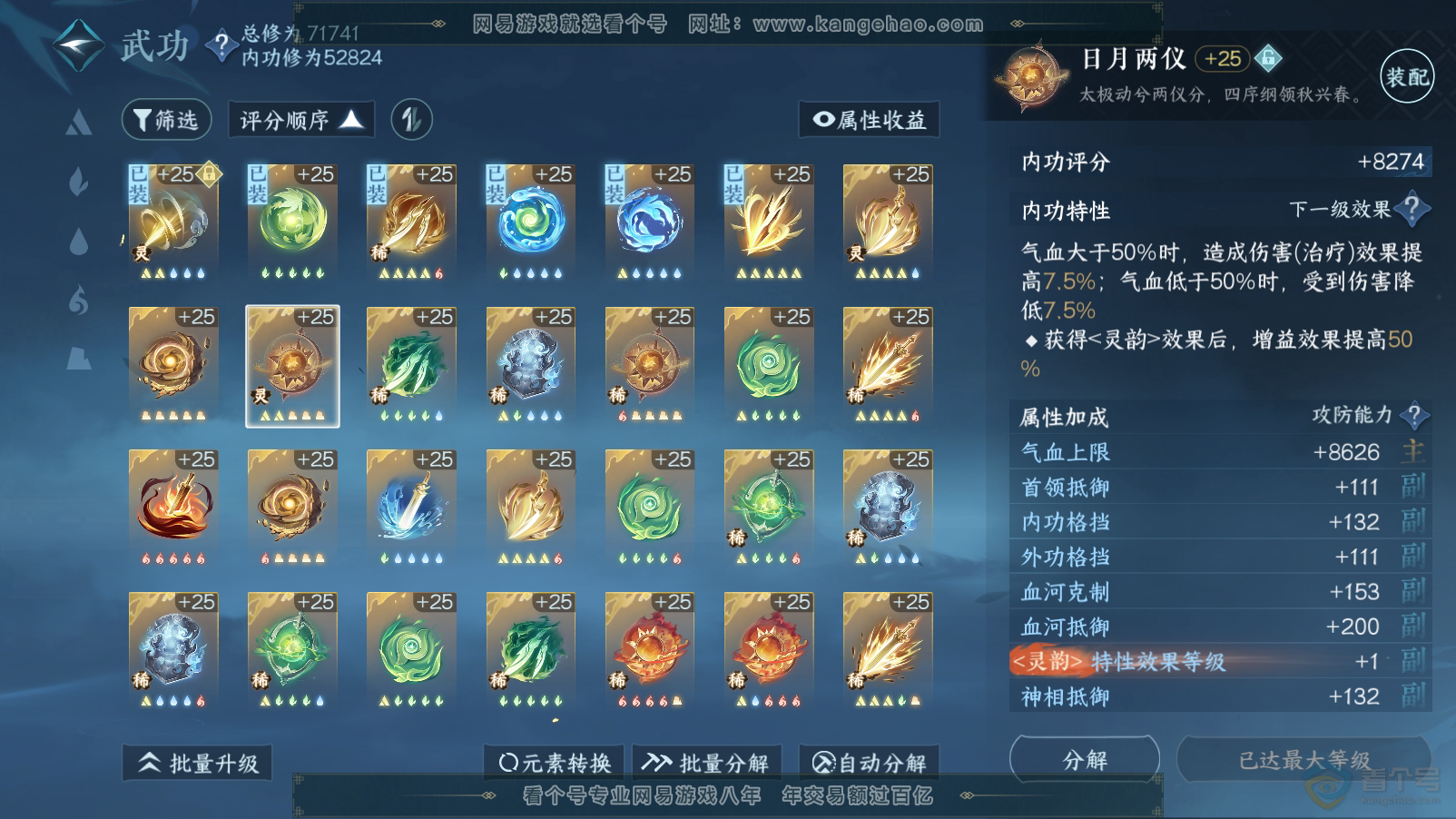 NSH33563逆水寒手游账号详情图45