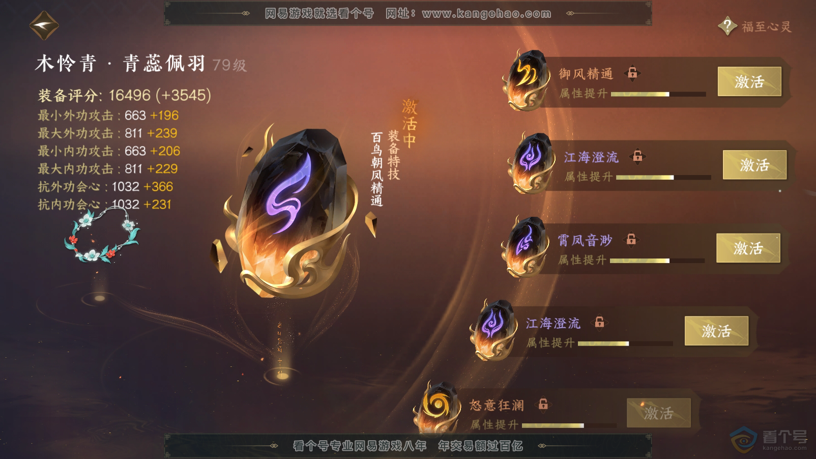 NSH33563逆水寒手游账号详情图57