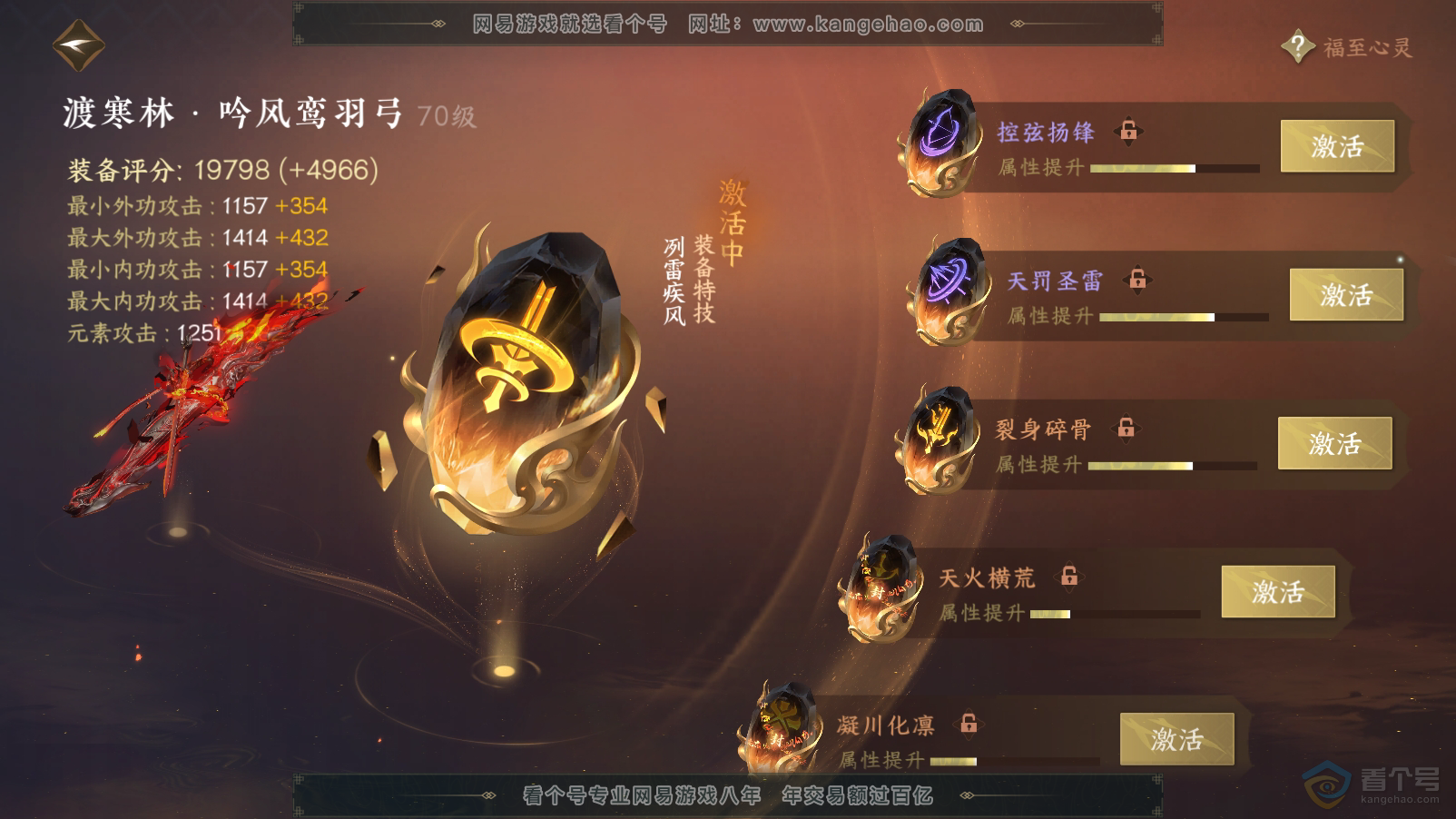 NSH33563逆水寒手游账号详情图52