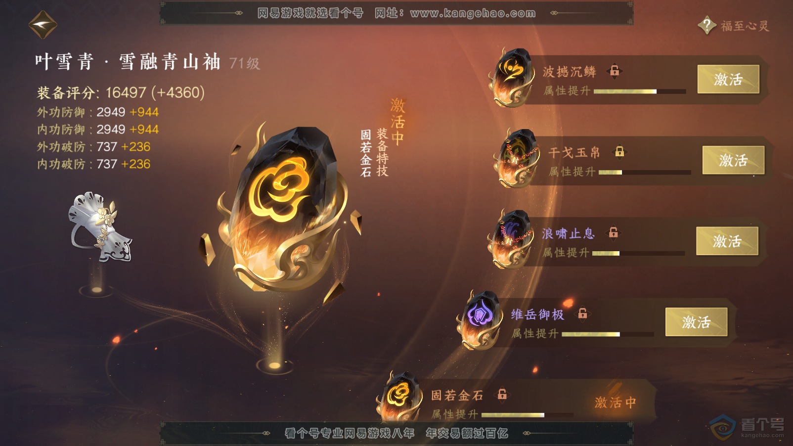 NSH33563逆水寒手游账号详情图53