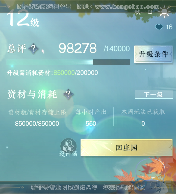 NSH33563逆水寒手游账号详情图58