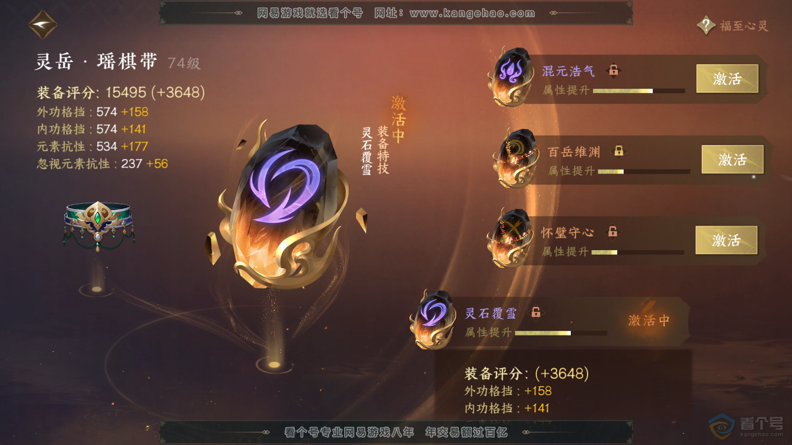 NSH33563逆水寒手游账号详情图55
