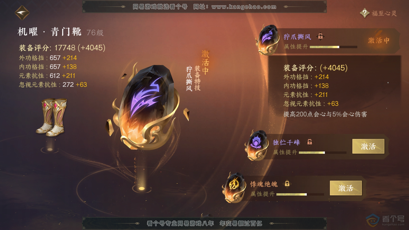 NSH33563逆水寒手游账号详情图56