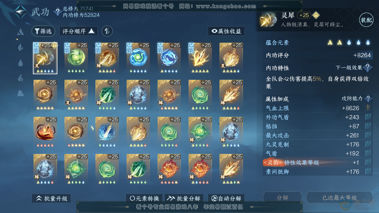 NSH33563逆水寒手游账号详情图43