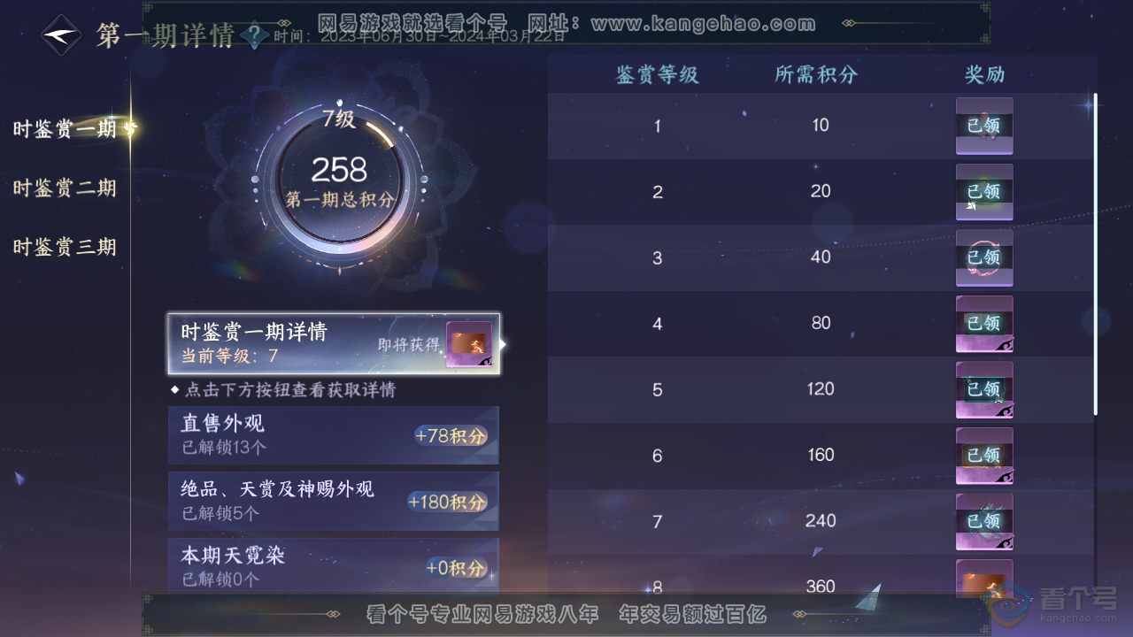 NSH33561逆水寒手游账号详情图9