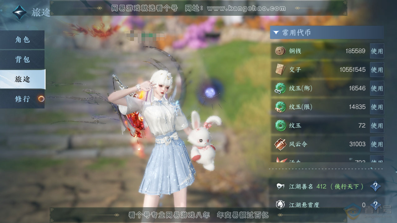 NSH33561逆水寒手游账号详情图6