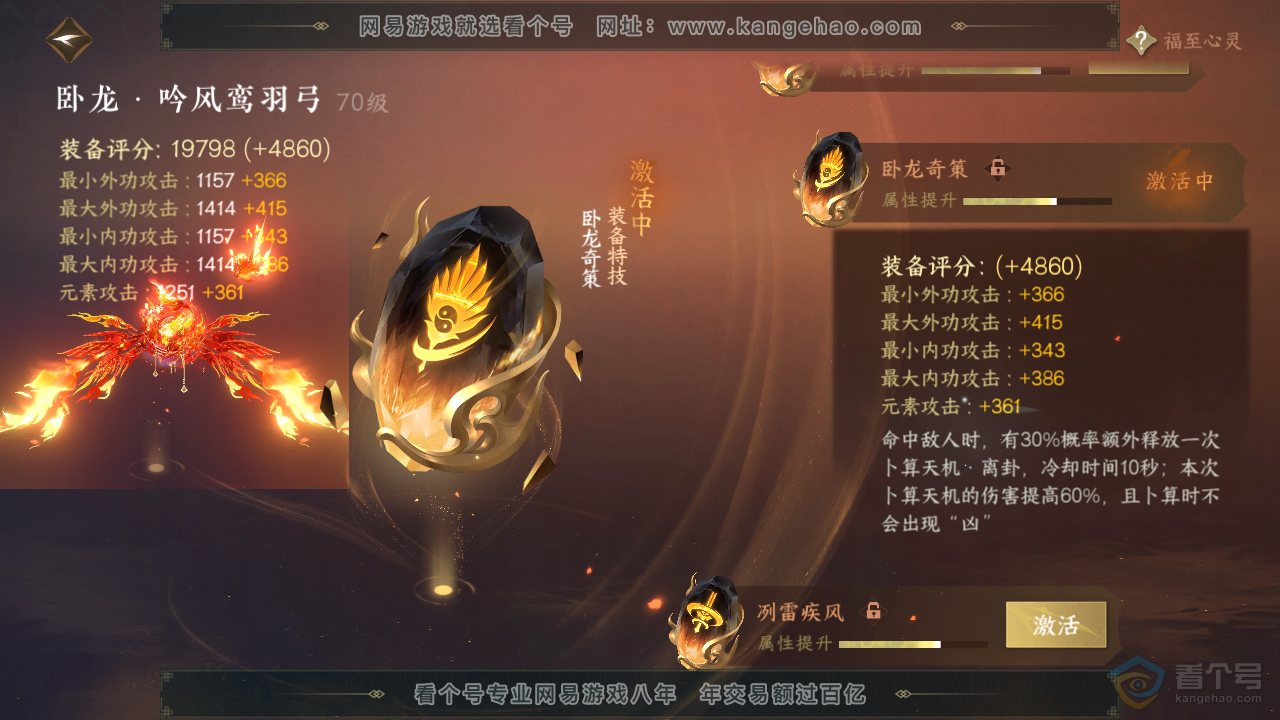 NSH33561逆水寒手游账号详情图18