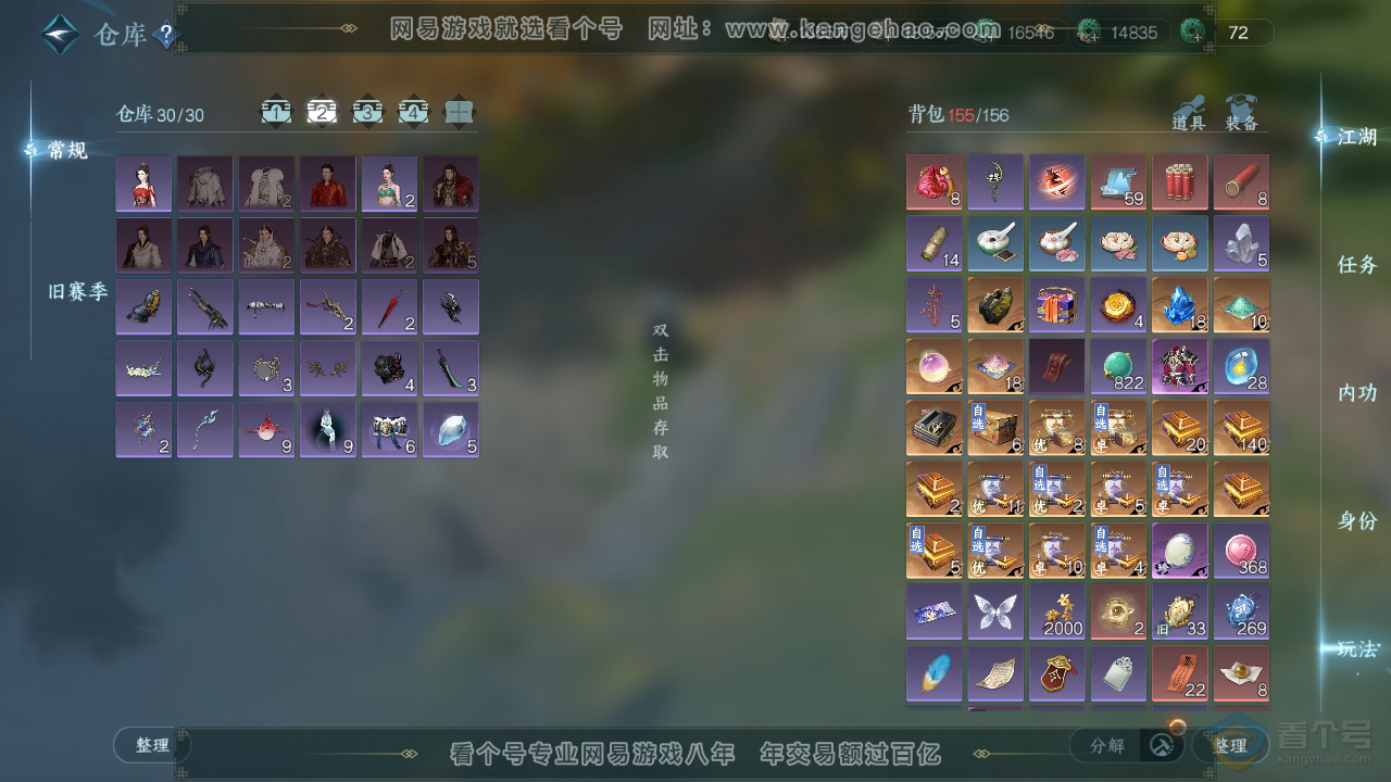 NSH33561逆水寒手游账号详情图3
